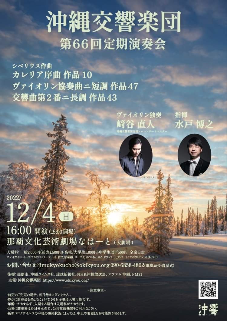 第66回定期演奏会プログラムノート（曲目解説） | 沖縄交響楽団